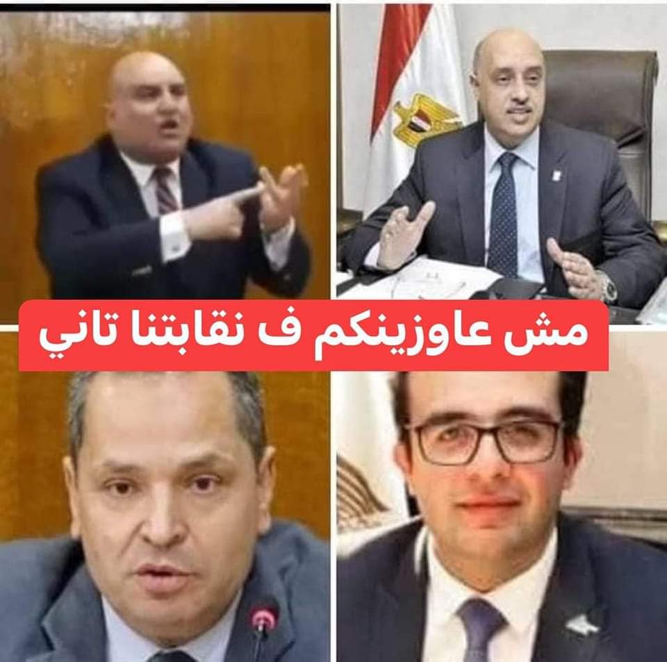 مش عاوزين البلطجيه في نقابتنا تاني ❌📛
#نتيجه_عموميه_المهندسين_فين