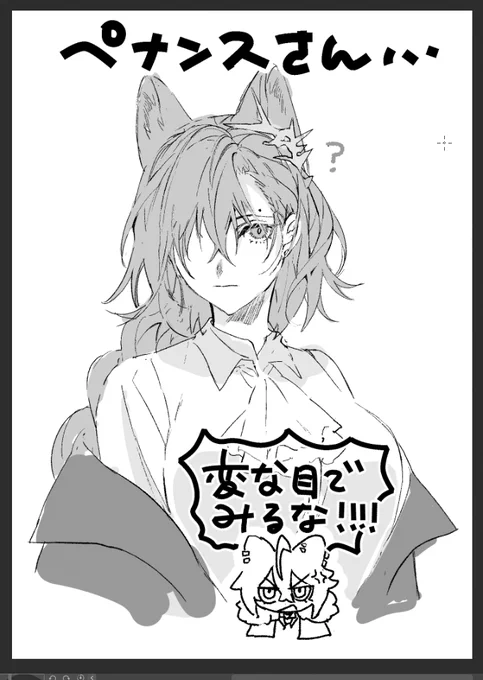 ペナンスさん…