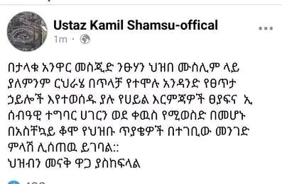 MohammedMukter1's tweet photo. ካሚል መንግስት ላለማለት አንዳንድ የጸጥታ ሀይል ብሎ ጽፏልተመልከቱዝም እንዳይል ለምን ዝምአልክ እንዳይባል ፈራሀቁን እንዳይናገር የመንግስት ቀኝ እጅ ነው እናእንዳይከፋበትፈራ ከዛም ሀቁንረግጦ መንግስትንተጠያቂ ላለማድረግ ይፍጨረጨራል አምታች https://t.co/AjyhpRP56F
