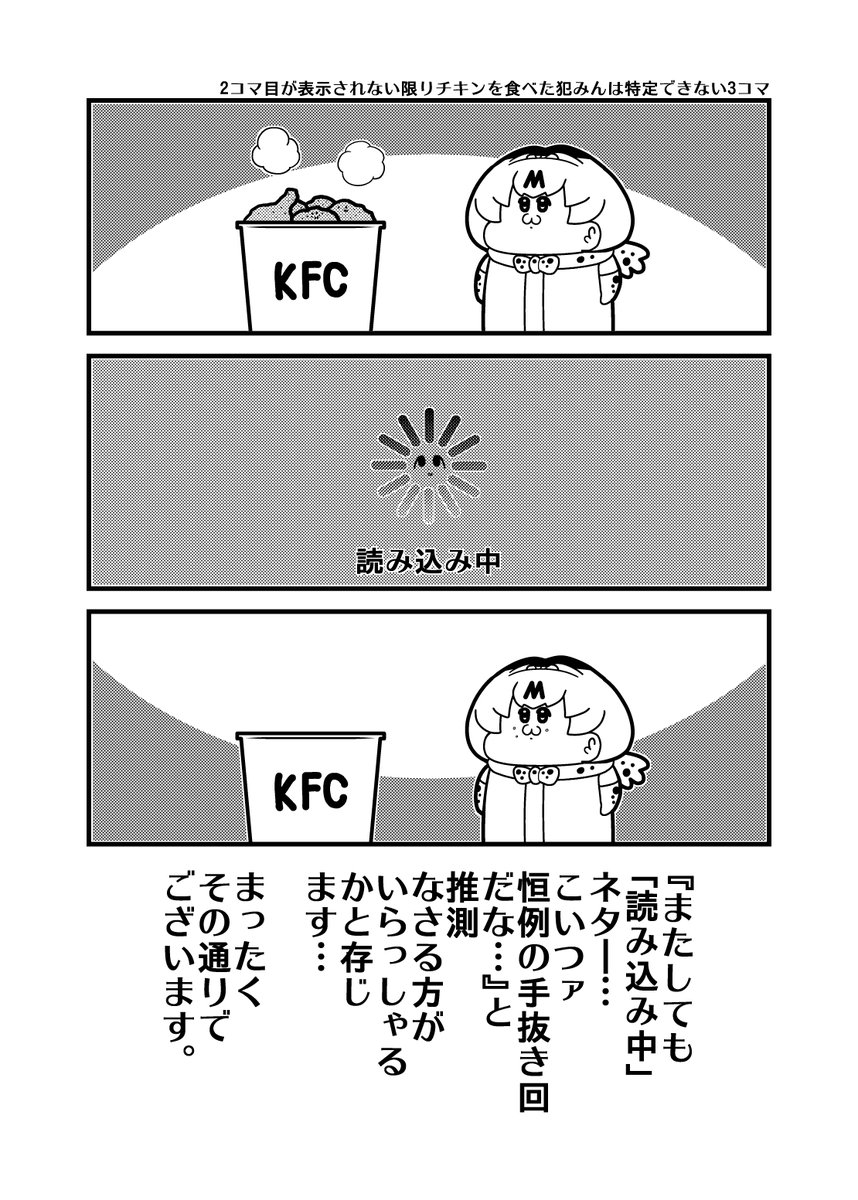 けものフレンズ3コマ「2コマ目が表示されない限りチキンを食べた犯みんは特定できない3コマ」