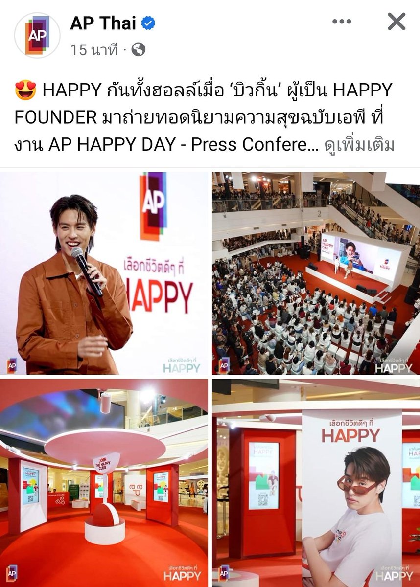 newshareforbk's tweet image. 😍 HAPPY กันทั้งฮอลล์เมื่อ ‘บิวกิ้น’ ผู้เป็น HAPPY FOUNDER มาถ่ายทอดนิยามความสุขฉบับเอพี ที่งาน AP HAPPY DAY - Press Conference 🏠

กดไลค์ + คอมเม้นท์ + และกดแชร์

🔗 facebook.com/14613226210239…

#APHAPPYDAY #เลือกชีวิตดีๆที่HAPPY #ชีวิตดีๆที่เลือกเองได้ #APThai #BillkinxAP #Bbillkin