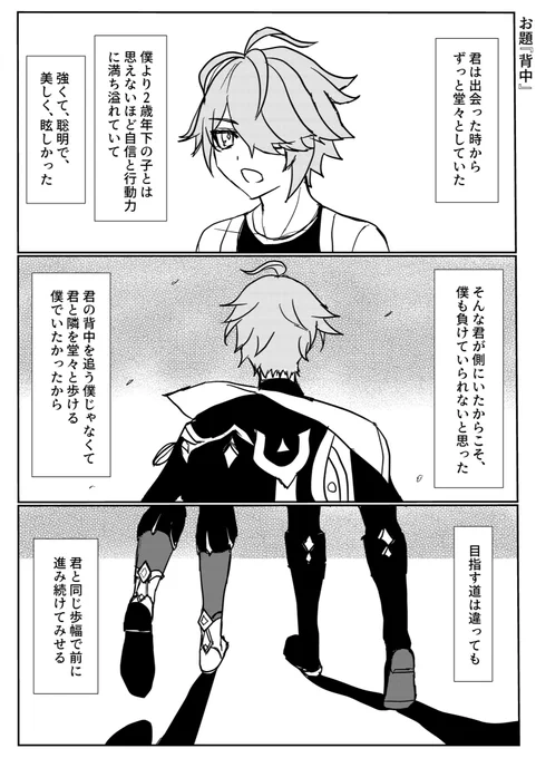 お題:『背中』 #カヴェアルワンドロワンライ