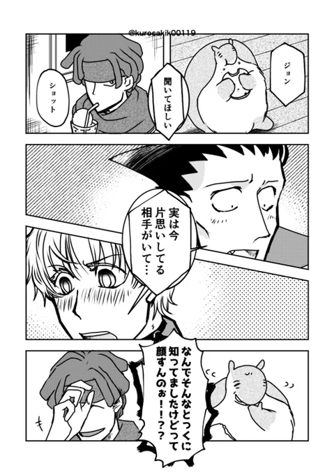#2023ロナドラ版深夜の創作一本勝負 お題【片思い】 知ってた!