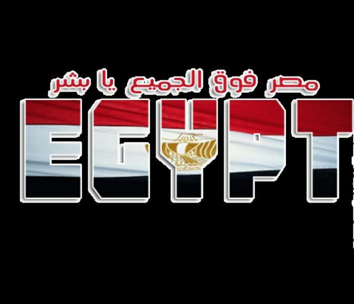 من حوالى 400سنة عندما اجتاحت المجاعات بلاد المغرب والجزائر هرب من هذه البلاد الآلاف ولم يجده مكان آمن لهم سوى مصر 
وعندما طرد الاسبان المسلمين لم يجدوا بلد تستقبلهم غير مصر
وعندما قامت الحرب الأهلية فى لبنان هرب الكثير ولم يجدوا مكان آمن لهم غير مصر
فى القرن العشرين حدثت مذابح