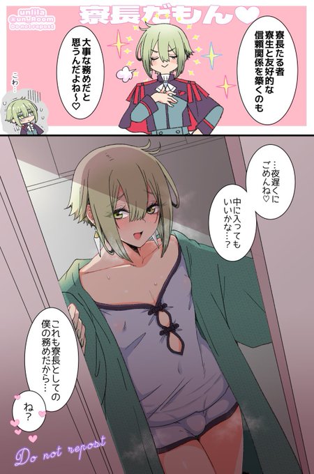 最近、寮長の雰囲気がおかしい。夜な夜な寮を徘徊してるらしい… https://t.co/gYLX9MJudx