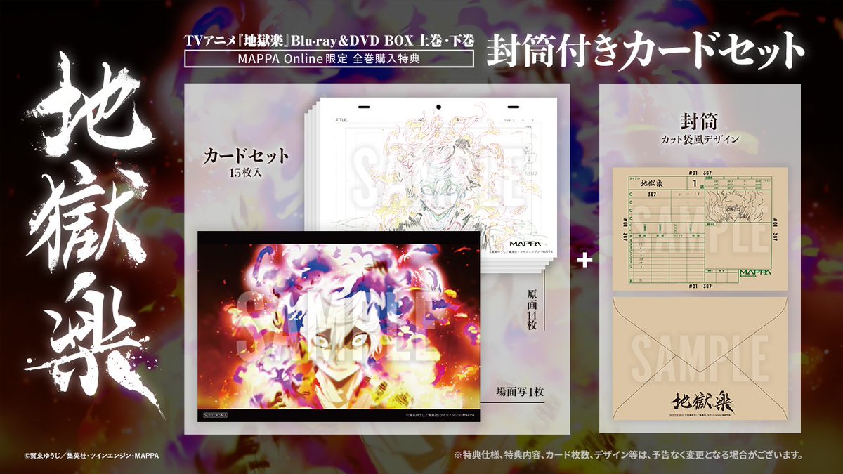 商品情報】 #地獄楽 Blu-ray & DVDの特典情報解禁! MAPPA Online shop 商品情報】 #地獄楽 Blu-ray & DVDの特典情報解禁! MAPPA Online shop