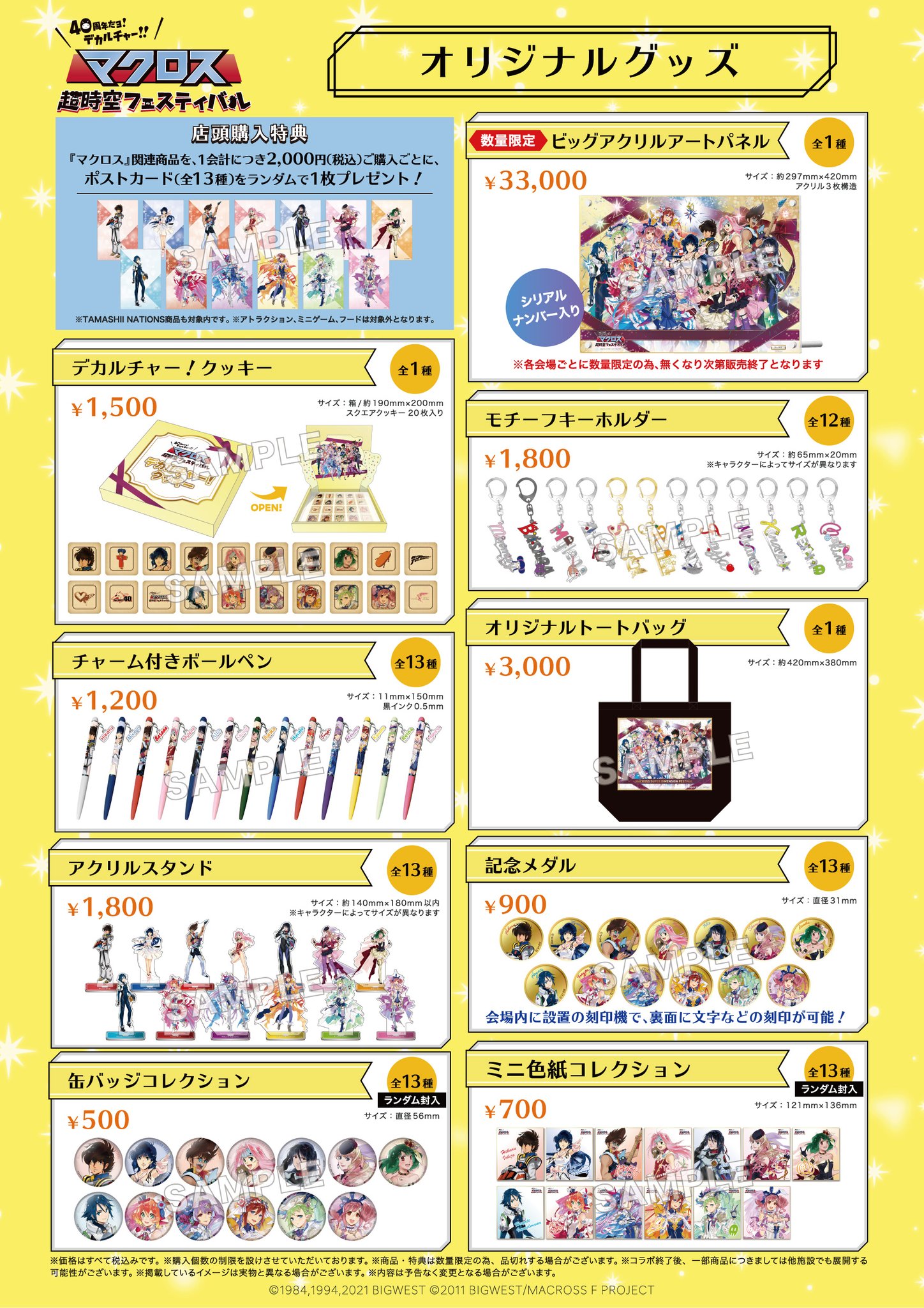 6】アクキー マクフェスグッズ・超時空フェスティバルグッズ