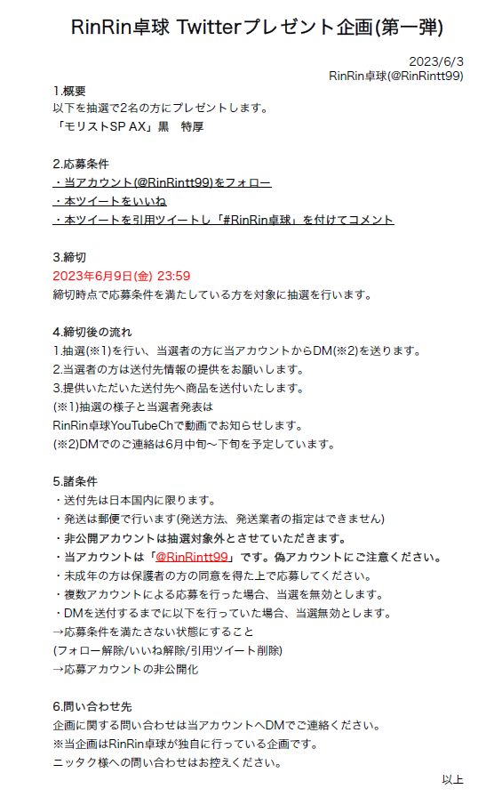 RinRintt99's tweet photo. 【Twitter開設記念第一弾】
#西沢美佳 コーチ使用「モリストSPAX」を2名にプレゼント！
<応募条件>
・@RinRintt99をフォロー
・本ツイートをいいね+引用RTで #RinRin卓球 とコメント
<締切>
6月9日23:59
※添付資料をご確認ください

※YouTubeも始めました
https://t.co/yHxNFgPqZa
#Nittaku
#西沢銘 https://t.co/QyUKzvMawP