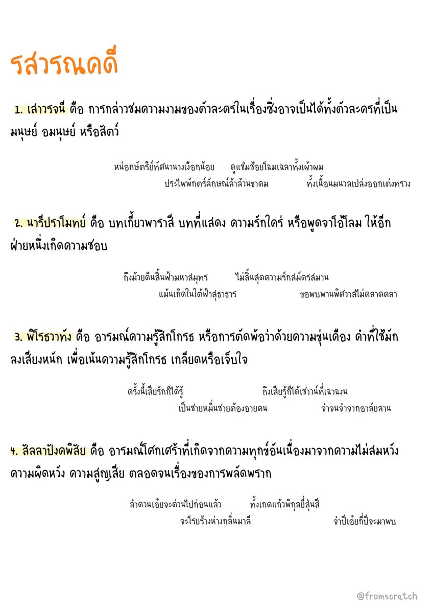 fromscratchstdy's tweet photo. แจกสรุปรสวรรณคดีที่ควรรู้ง่ายๆ⭐️

แจกไฟล์ PDF👇🏻!
https://t.co/ZlLCeXYtTG

#dek66 #dek67 #TCAS67 #tu87 https://t.co/wYrcvgGT7c