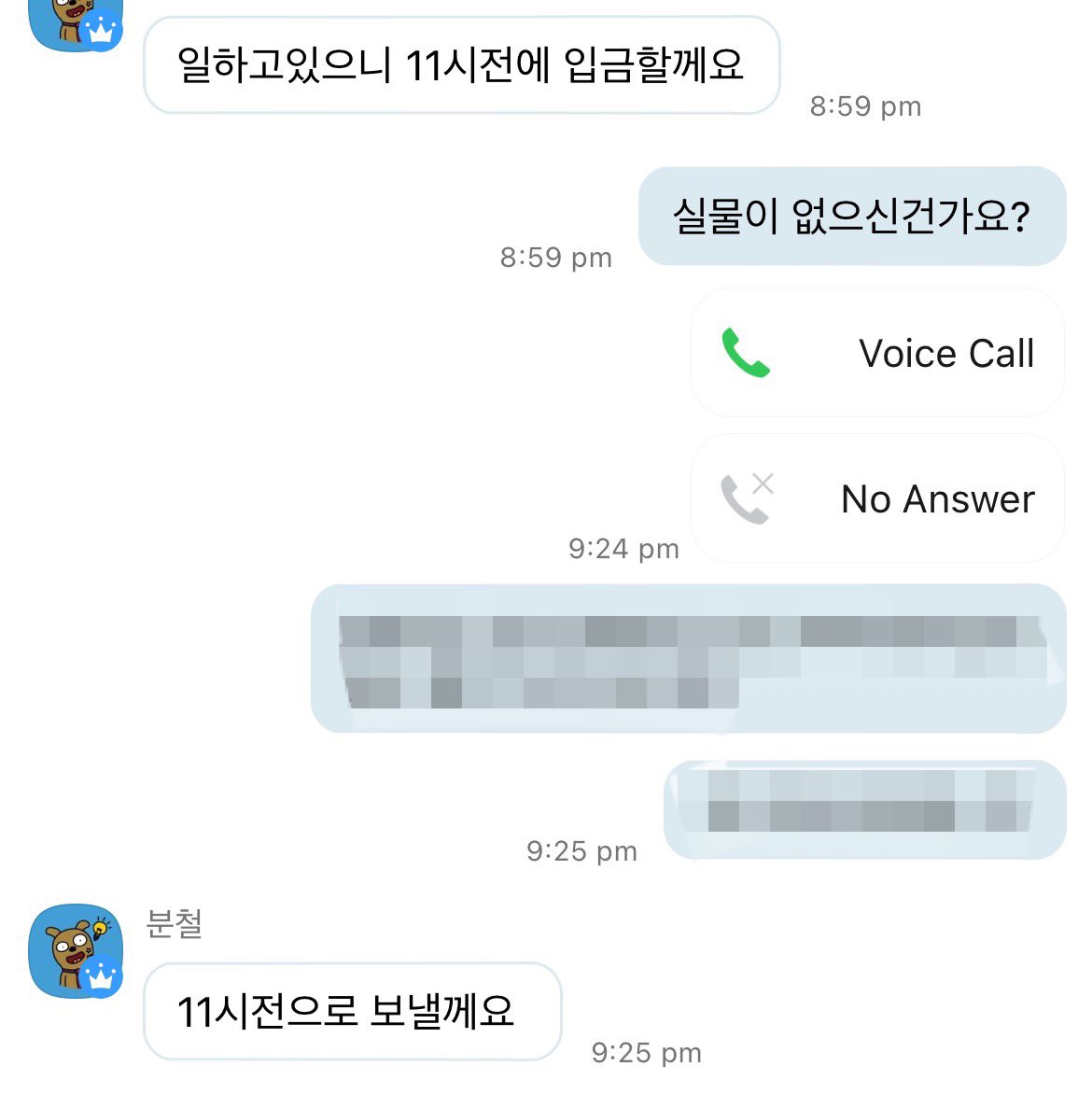 이미 많이들 아실 수도 있는데 
이분한테 미공포 사신 분들 연락하고 꼭 환불 받으세요 환불 해준다는 말만 하시는거 보니 미공포도 없으신 것 같아요.,~^^ 
약속한 11시 지났는데 감감무소식이십니다. 
딥디/블레도 분철 했던데 분철하신분들 조심하세요 
거파하지말아주세요🥹라고 하신게 누군지 ㅎ