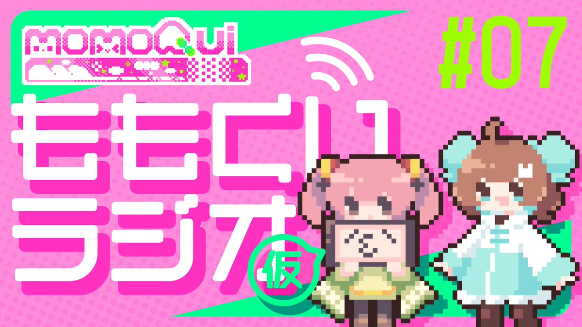 _momoQui's tweet photo. 6/5 (月) 21:00〜 久しぶりにやります｢ももくいラジオ(仮)｣！ 今回はフリー回！ここ最近の話や｢たたかうももくい｣なんかもやります！！
https://t.co/SdkEtxjIz7

#momoQui #1DayCCC https://t.co/eCUhXkBLOD