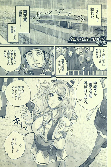 銀河うまぴょい伝説198話 「ミラクル菊花賞」(1/2)(全6枚)