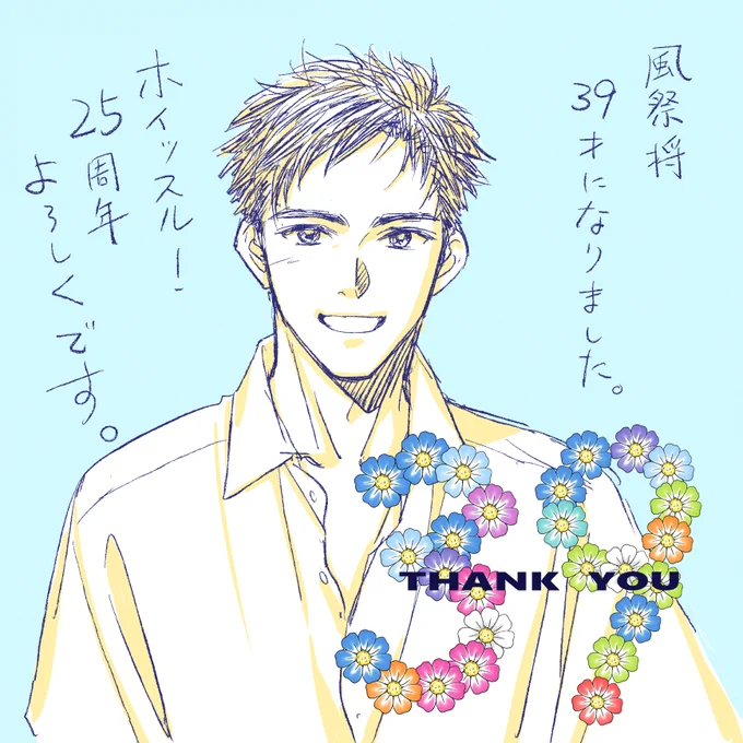 手がなまってるので(;'∀')
ホイッスル!の画(描き方)を思い出すために
リハビリ❣
3週間と3日遅れてのハピバ☆風祭 
