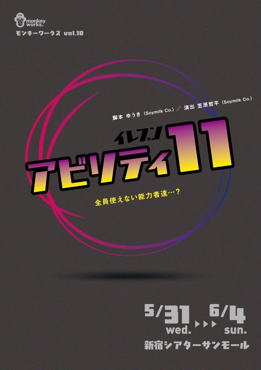 Summer_Suzuka08's tweet photo. 【#MonkeyWorks】
#アビリティイレブン
4日目!
昼夜公演ともにありがとうございました!
まだまだ油断はできませんが🌡️
やっぱりお客さんの笑い声が客席から聞こえてくるのは嬉しい☺️
本当にありがとうございます!
明日も🌞12:00/🌝17:00の2公演!
いよいよ千穐楽です!
劇場で待ってます!
#MW10 https://t.co/KQA85f6yhk