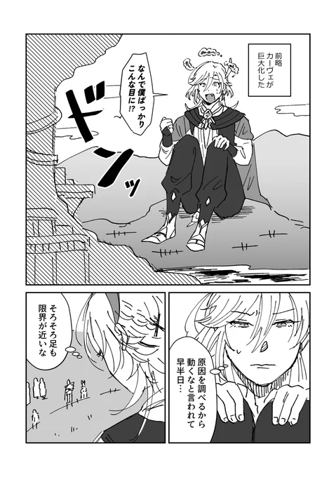 ※アルカヴェ?  昼ツイの落書き 