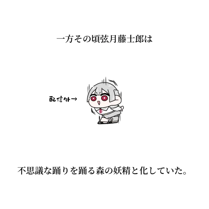 #繋がらなくていいから俺の弦月藤士郎をみてくれ ワシのお弦可愛くねぇか