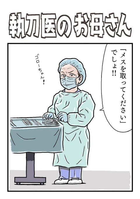 #1コマ漫画 #財前五郎 