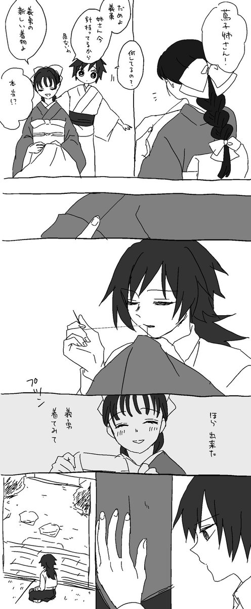 再掲 誰かがいないと生きていけないと思ってたのにいざ一人になればなんてことなく普通に生きていける自分に失望し続ける冨岡義勇が好きなのでそういう話です