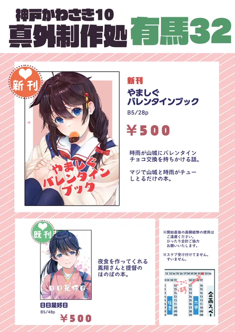 〜明日のお品書き〜 #神戸かわさき10 6/4 神戸かわさき造船これくしょん10  【有馬32】 真外制作処  山城と時雨のイチャイチャ本持っていきます。鳳翔さんの既刊も結構たくさん持っていきます。  よろしくお願いします!!