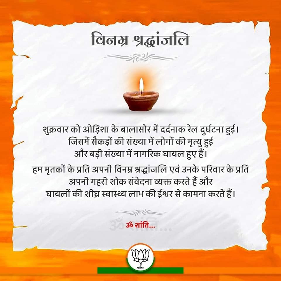 AmitSinghal_BJP's tweet photo. शुक्रवार को ओड़िशा के बालासोर में दर्दनाक रेल दुर्घटना हुई। जिसमें सैकड़ों की संख्या में लोगों की मृत्यु हुई और बड़ी संख्या में नागरिक घायल हुए हैं।

हम मृतकों के प्रति अपनी विनम्र श्रद्धांजलि एवं उनके परिवार के प्रति अपनी गहरी शोक संवेदना व्यक्त करते हैं ।

ॐ शांति... https://t.co/ijNIsTgSMU