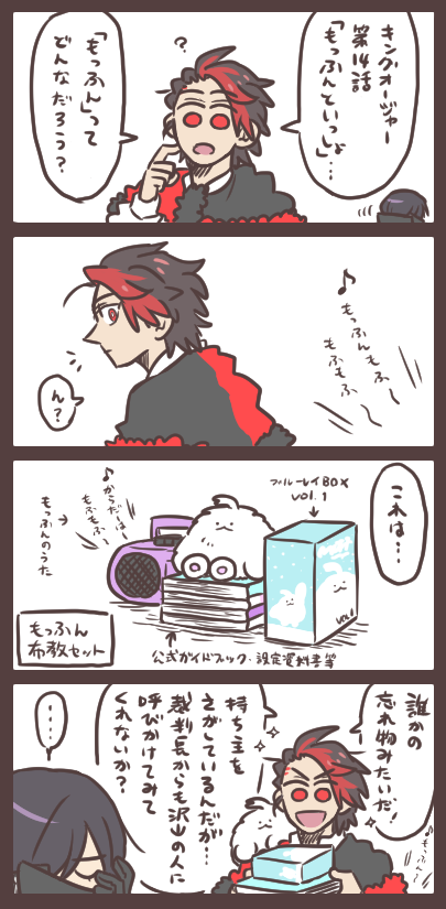 ギラと明日のキンオーと気になるもっふん 邪悪の王はもっふんを知らなさそうだなって思って。