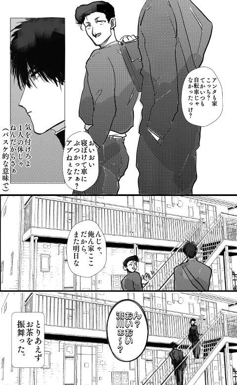 洋平と流川

おじゃましま～す 