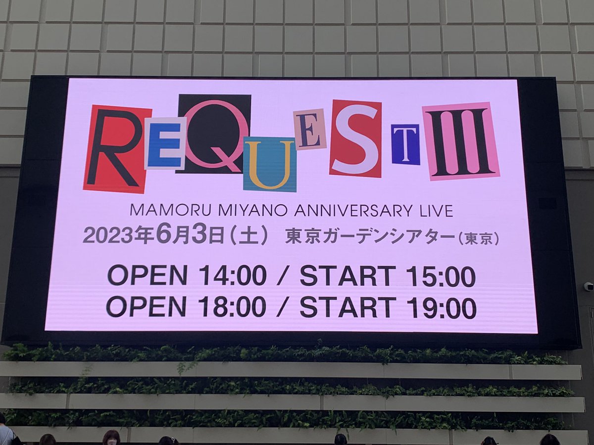 YUKI_10_18's tweet photo. マモライ夜の部最高でした🥰
アリーナＣ席6列目！今までで最高の特等席でした🥹😭
マモちゃん素敵なライブをありがとう〜(ᵒ̴̶̷̥́ ᵕ ก̀)トキヤとのコラボ感激です😭
次のツアーライブも行ける事願ってます🙏🙏🙏✨
#宮野真守 #REQUEST3 #宮野真守REQUEST3 #マモライ https://t.co/6EgE3jjrm9