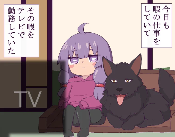 ゆかり(いやテレビ見てただけじゃないですか)
#ゆがボイロ
#結月ゆかり 