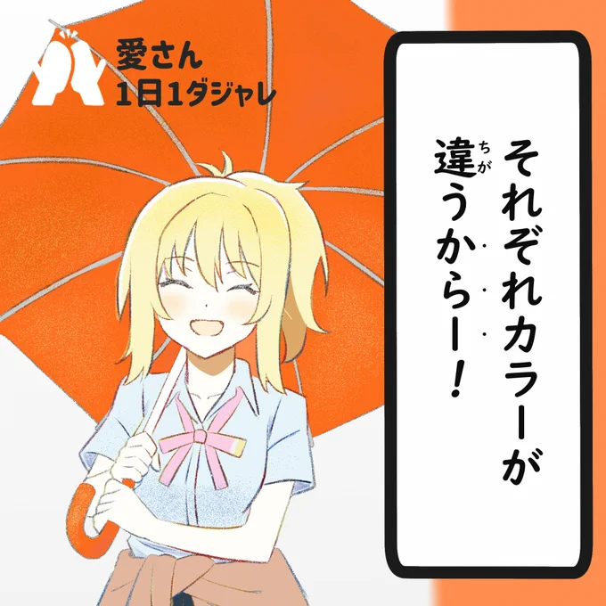 23/06/06  #愛さん1日1ダジャレ
