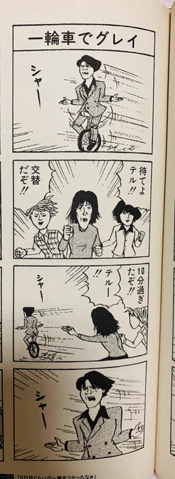 実家にて。 学生時代に腹抱えて笑った和田ラヂヲ先生の4コマを確認。