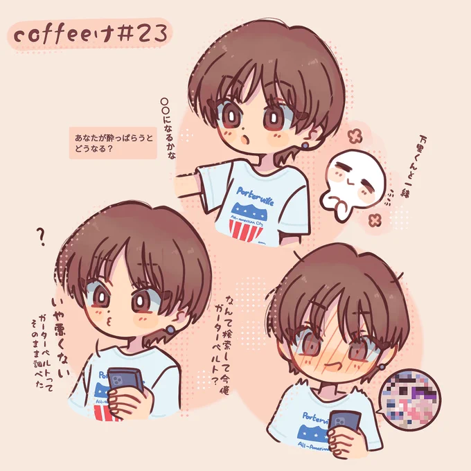今月も配信ありがとうございました! とっても楽しかったです♡♡♡ #coffeeけ