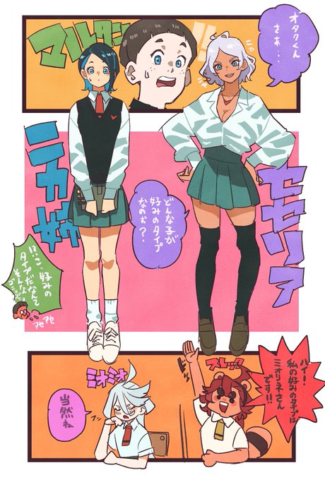 水星の魔女の好みのタイプ