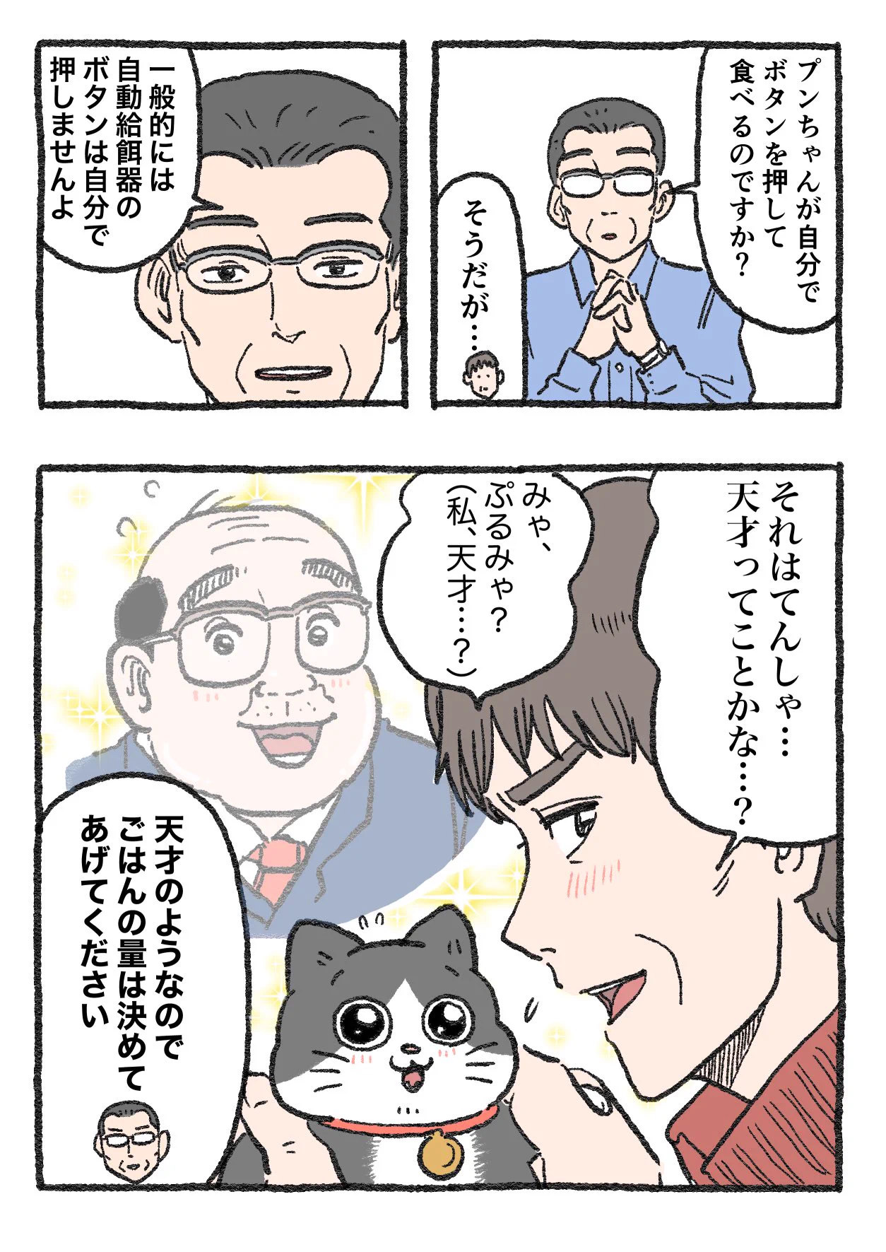 「ねこ転」その119が公開！プンちゃんが痩せる方法はあるのか…！？