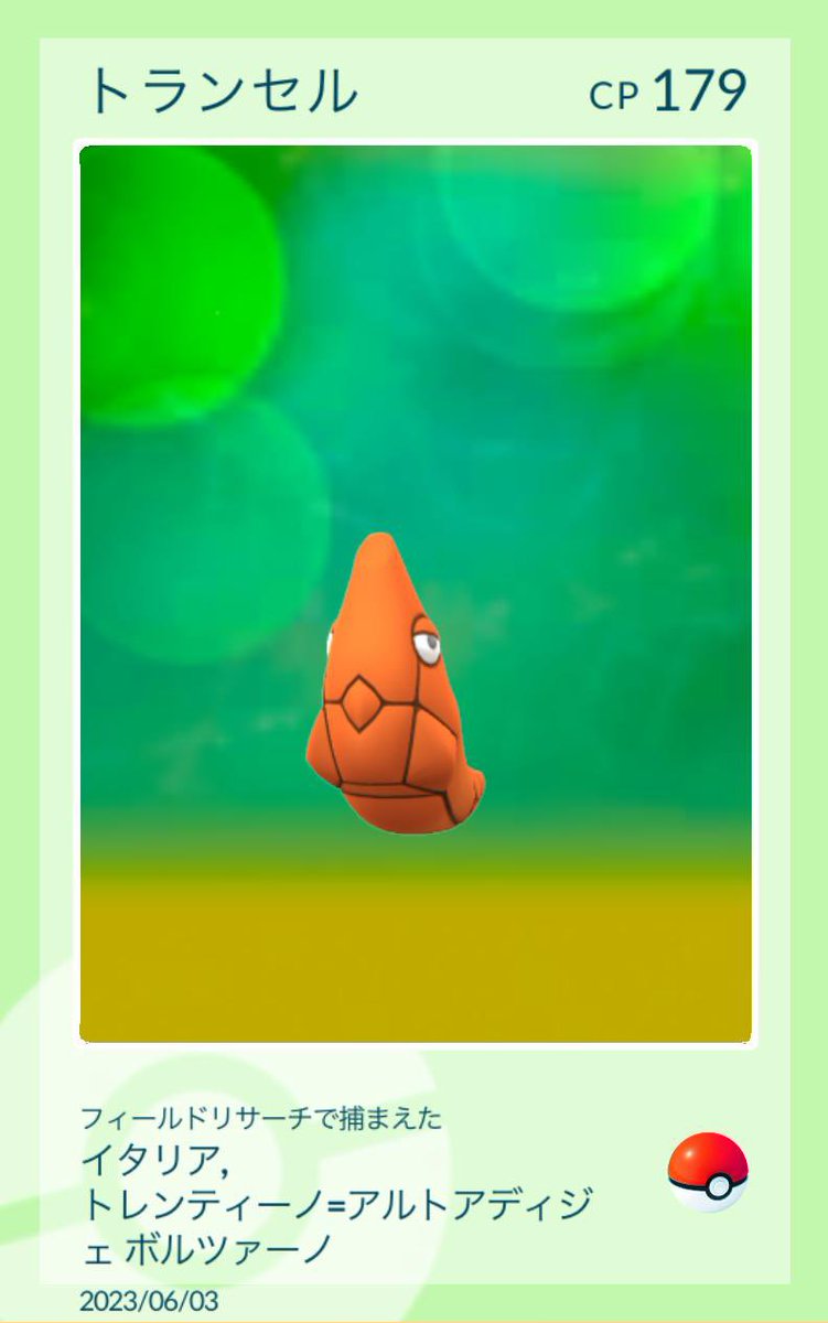 【ポケモンGO】トランセルの入手方法、能力、技まとめ – 攻略大百科