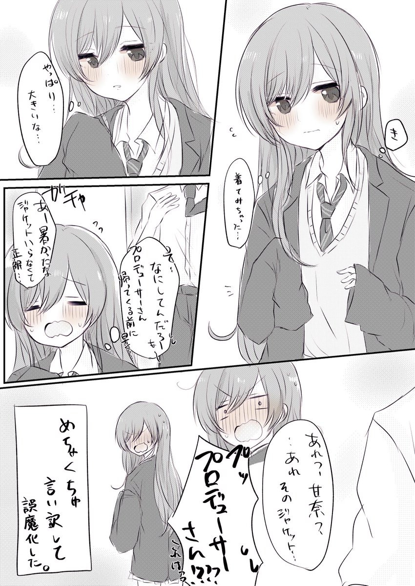 ジャケットと甘奈。