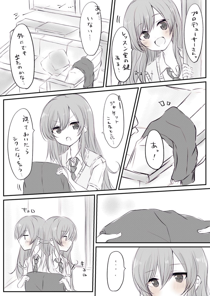 ジャケットと甘奈。