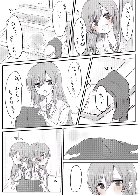 ジャケットと甘奈。