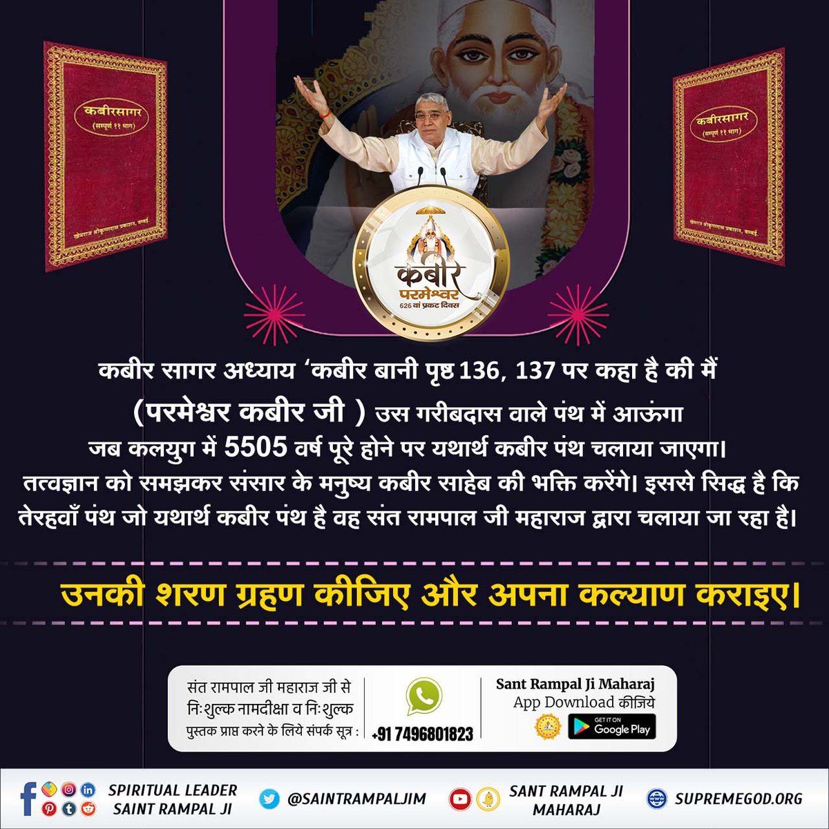 PriyagMisara's tweet photo. #626th_GodKabir_PrakatDiwas
कबीर प्रकट दिवस समारोह उत्सव में 3 दिन तक गरीबदास जी महाराज की अमर वाणी का अखंड पाठ और विशाल भंडारा आयोजित किया जाता है। लाखों की संख्या में अनुयायी और श्रद्धालु शामिल होकर सतज्ञान अर्जित करते हैं। नए भक्त संत रामपाल जी के सानिध्य में नाम दीक्षा लेकर https://t.co/XVVFTvx45A