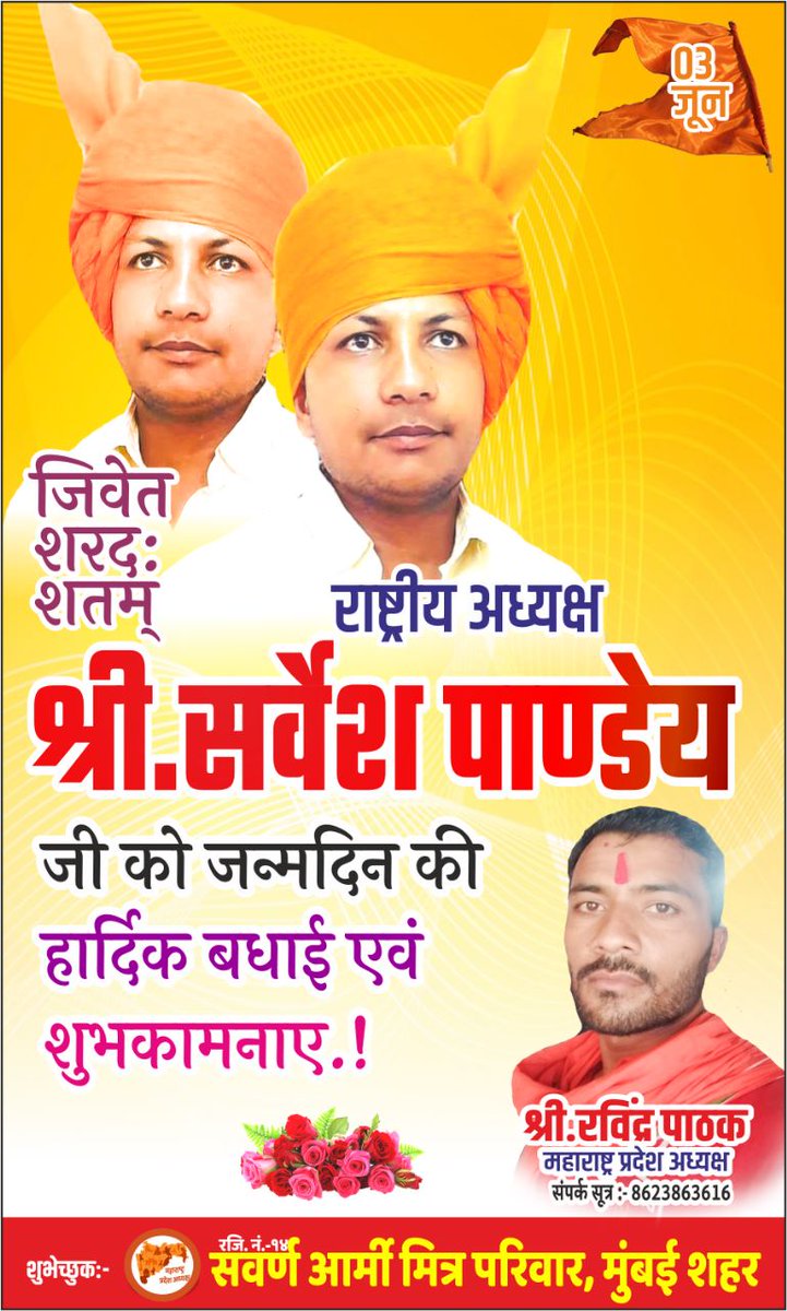 RaivRaiv2's tweet photo. सवर्ण आर्मी के राष्ट्रीय अध्यक्ष माननीय सर्वेश पांडे जी स्वर्ण समाज के आन बान शान को जन्मदिन की ढेर सारी शुभकामनाएं https://t.co/92nj6dvfGN
