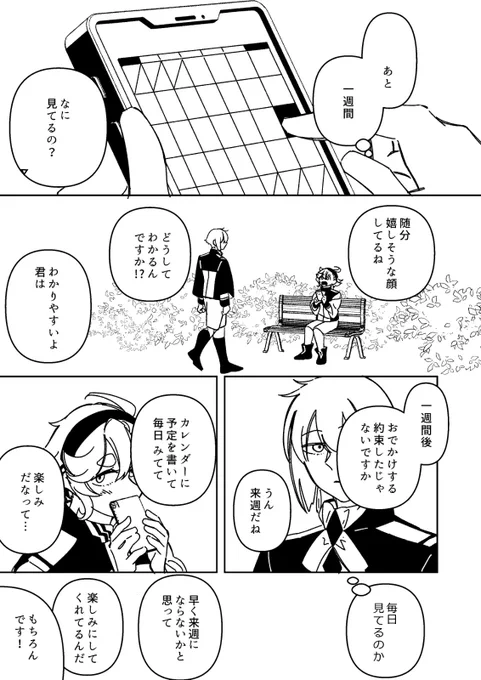 #エラスレワンドロライ4 「カレンダー」