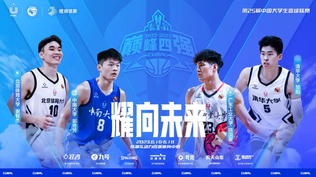 Guangdong University of Technology and Tsinghua University made it into the FINAL 4 . #CUBAL