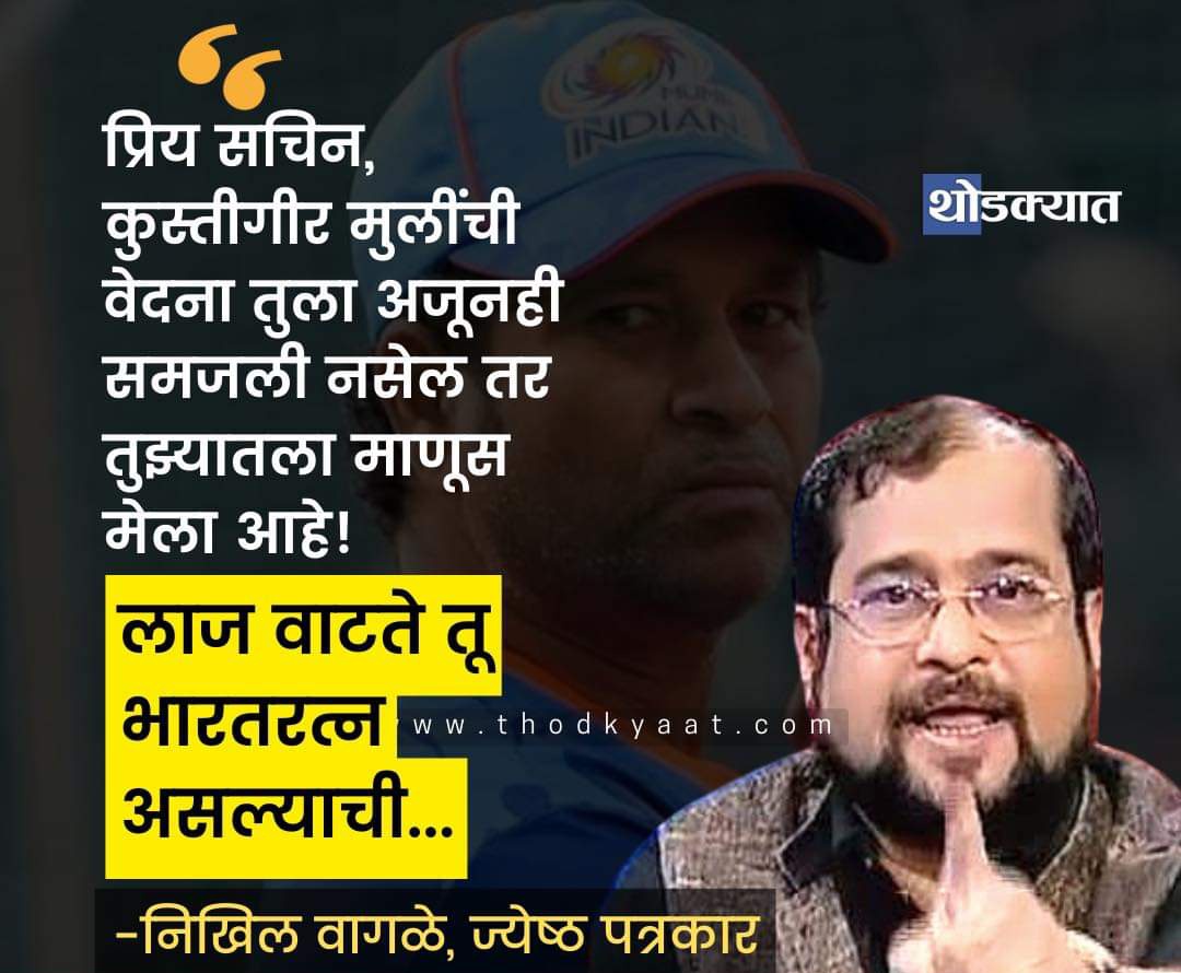 SadarShankar's tweet photo. @sachin_rt @narendramodi @AmitShah @ShivSenaUBT_ @AjitPawarSpeaks @narendramodi @RahulGandhi https://t.co/xWwqapn3Jc