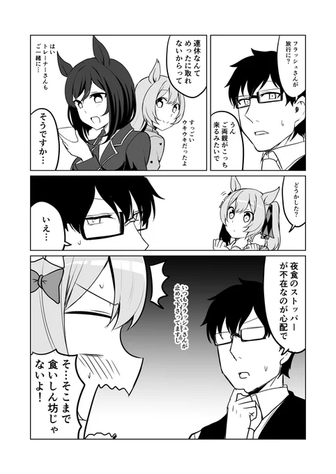 ウマ娘日和32 | 赤坊主@comic1☆I22b #pixiv  #ウマ娘プリティーダービー #スマートファルコン