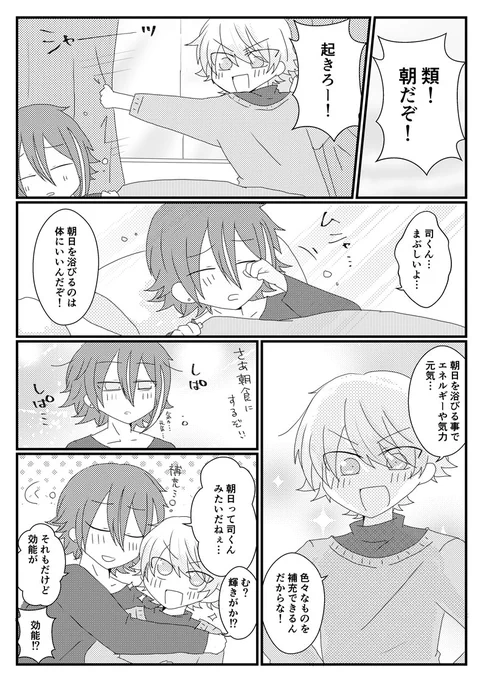 お題『光』 類司/🎈🌟 ⚠未来捏造、同棲ネタ #ritk版深夜の60分一発勝負 (@ritk_1h_2)