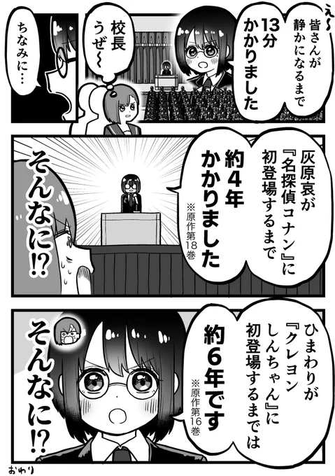ウソ絵日記「校長」 