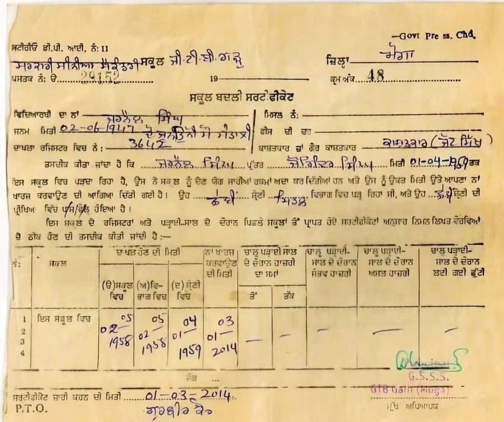 #OperationBlueStar #SikhGenocide1984 

School Certificate of

Sant Jarnail Singh Brar (Bhindranwala)
s/o Sardaar Joginder Singh Brar

Government Sen Sec School G.T.B.Garh

District: #Moga #Punjab