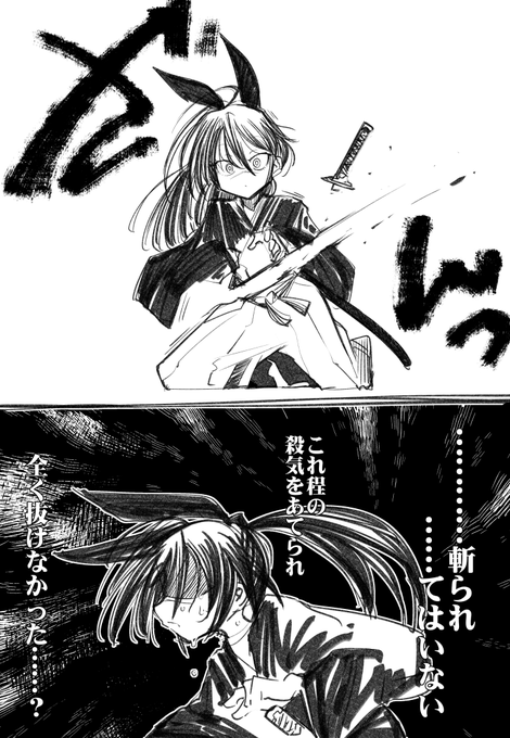 未知の強者|異世界サムライ  