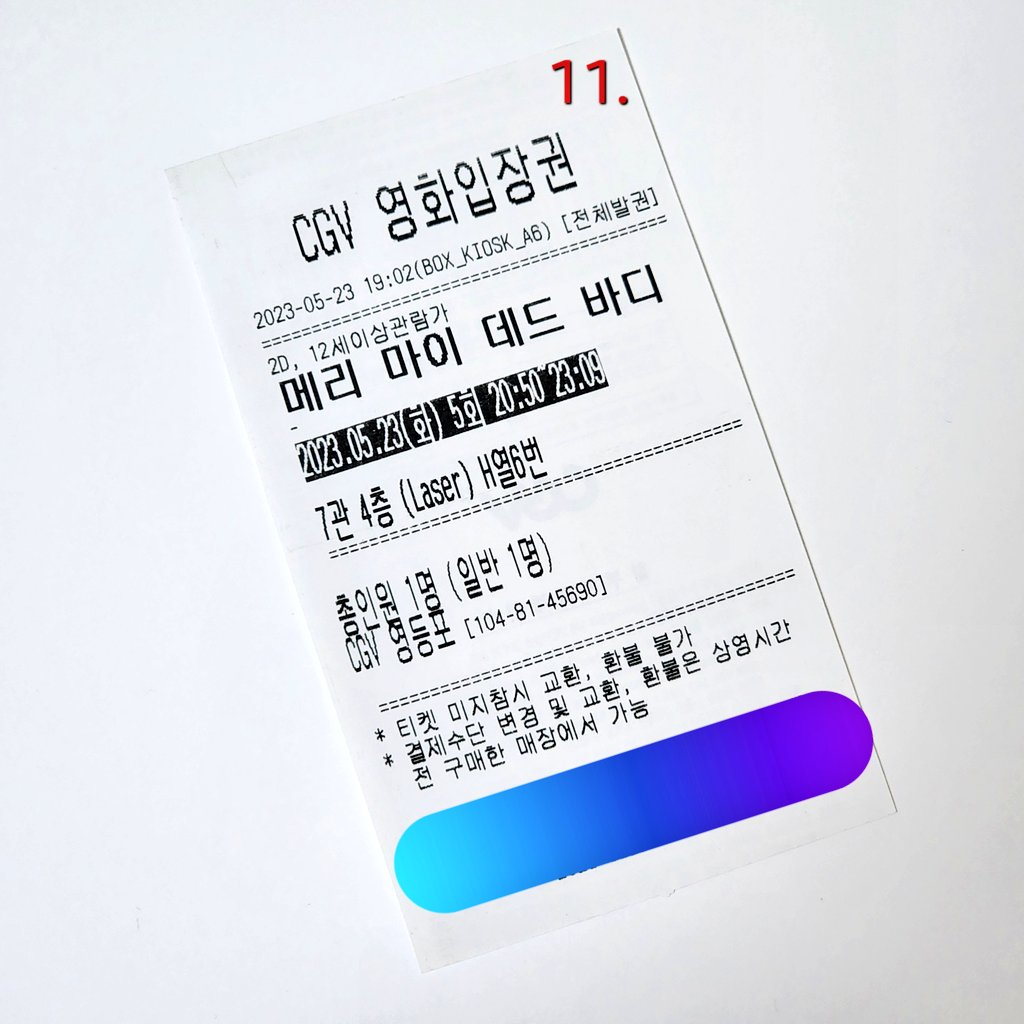 horangEhorang's tweet image. 11 / 23.05.23 영등포CGV 20:50~
영화만 봤을뿐인데.,
집에 담날 도착했어요(?)ㅋㅋㅋㅋ

🔫#메리마이데드바디 #메마데바 #MMDB
#메마데바_CGV관람인증 #메마데바_N차관람인증
#허광한 #임백굉 #왕정 👉