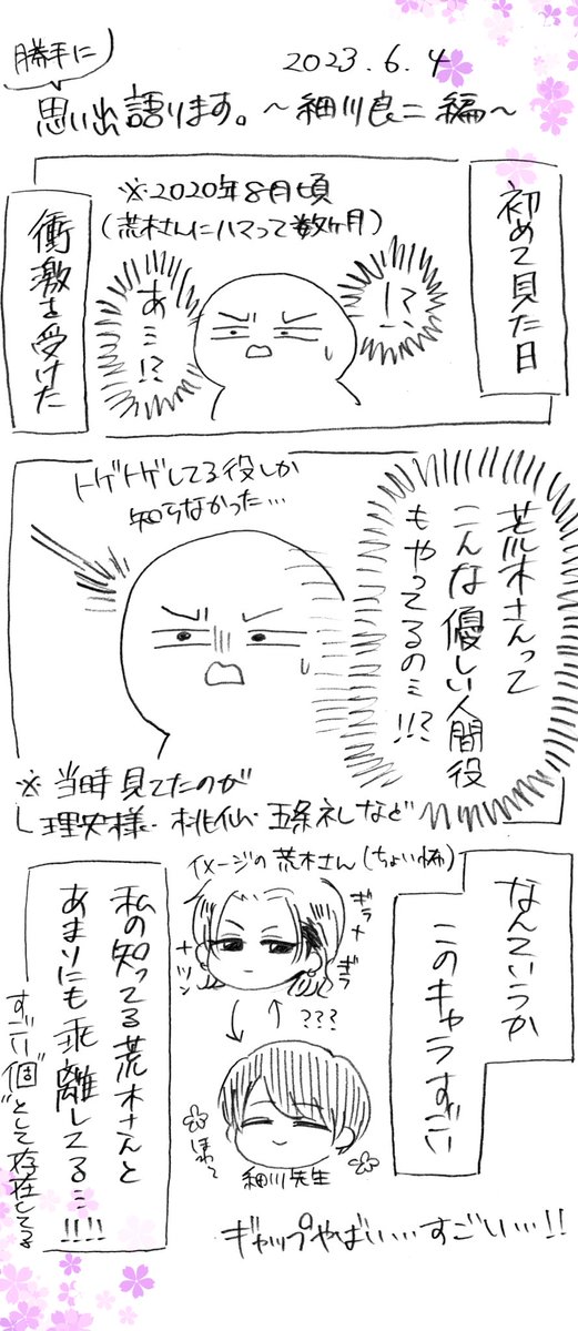 細川先生を!!!!細川良二を!!!!見てください!!!!

1番好きと言っても過言では無いキャラです。いや全てのキャラを愛していますが細川先生だけ異常に嵌ってます。原因は自分でもよく分かりません。何故かこんなにも拗らせてしまいました。

⬇️リプ欄のnoteに続きます⬇️ 