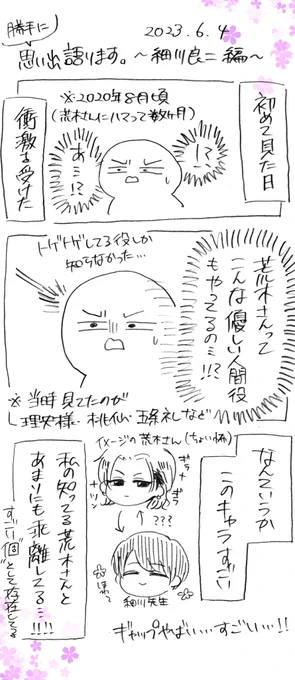 細川先生を!!!!細川良二を!!!!見てください!!!!

1番好きと言っても過言では無いキャラです。いや全てのキャラを愛していますが細川先生だけ異常に嵌ってます。原因は自分でもよく分かりません。何故かこんなにも拗らせてしまいました。

⬇️リプ欄のnoteに続きます⬇️ 